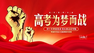 高考加油