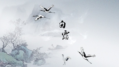 二十四节气-白露