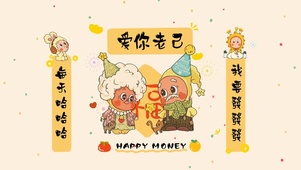 星星人爱你老己开心发财壁纸