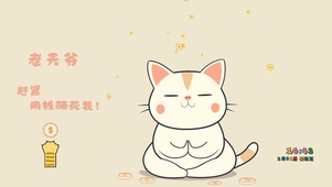 用钱砸我
