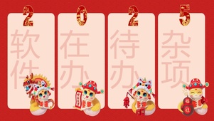 蛇年分区壁纸