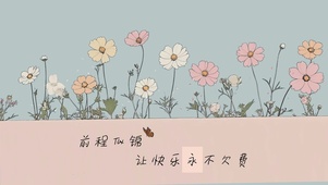 快乐永不欠费