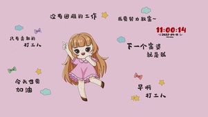 加油打工人