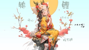 锦鲤少女