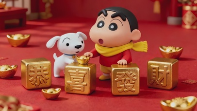 恭喜发财可爱小新