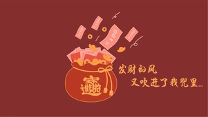 发财的风