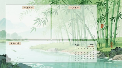 竹溪清韵图-分区桌面