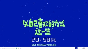自由一生  主题
