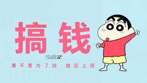 蜡笔小新