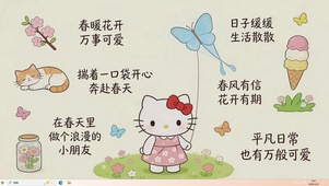 春暖花开 万物可爱