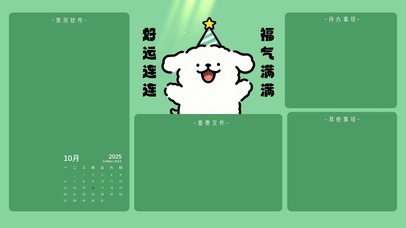 福气满满线条小狗分区桌面
