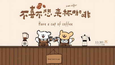 来杯咖啡