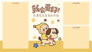 我会更好分区壁纸