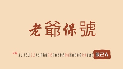 4k高清潮汕民俗文字系列