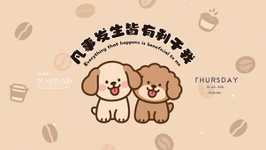 凡是发生皆有利于我