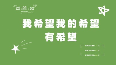 4k高清护眼励志文字系列