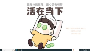 对自己好