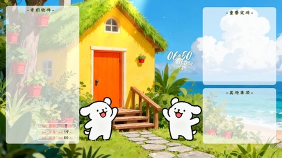 海边小屋的欢乐线条小狗分区桌面