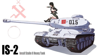 少女与战车  IS-2