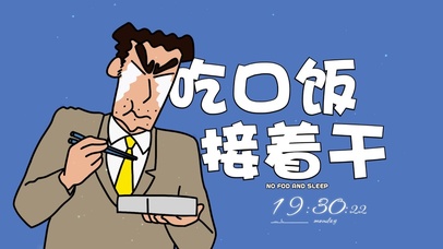 蜡笔小新打工人文字壁纸