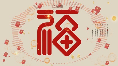 2022年福气满满财运滚滚来