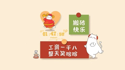 工资一千八 整天笑哈哈