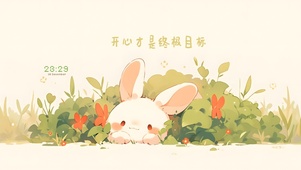 开心小兔