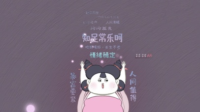 知足常乐呵石矶姑娘