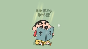 坚持真的很酷