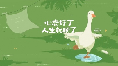 治愈好心态 护眼