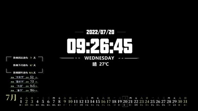 简洁版时间日历