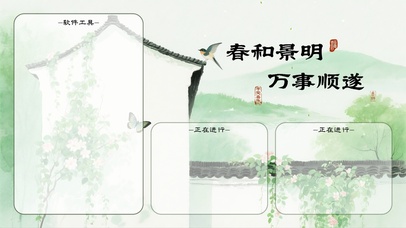 春和景明，万事顺遂-分区桌面