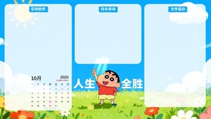 人生全胜 分区桌面