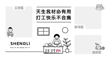 天生我材必有用