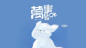 万事皆顺 可爱小狗