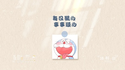 哆啦a梦 励志文字便签