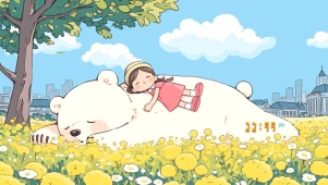 我的大花园和大熊