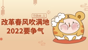 2022要争气