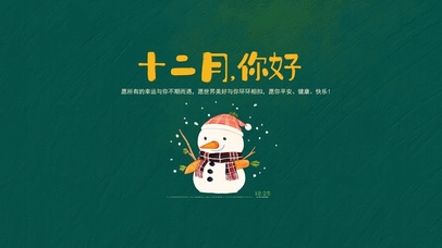 12月你好（护眼壁纸）