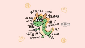 霉运退退退