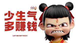 少生气多赚钱