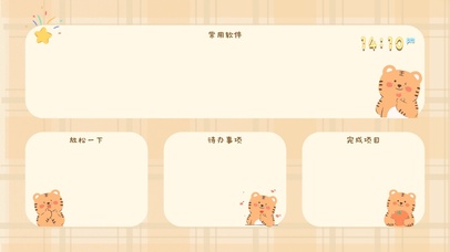 呆萌虎分区壁纸（含真实时间））