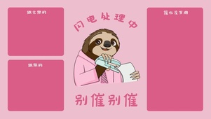 闪电处理中粉色别催分区