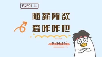 4k高清萌趣打工人系列