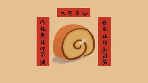 大可不必