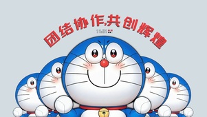 团结协作共创辉煌