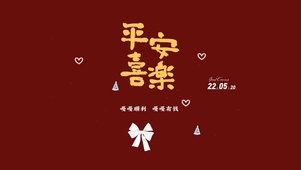 平安喜乐 治愈文字