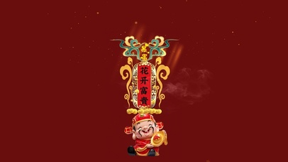 花开富贵--新年快乐