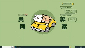 共同奔富