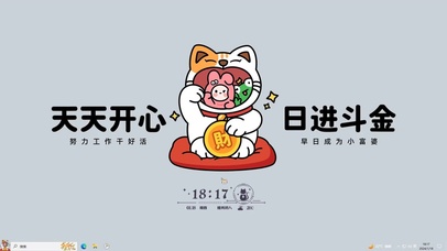 天天开心 日进斗金【配套主题】